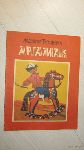 АРГАМАК\9
