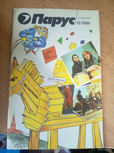 Журнал"Парус номер 12 1989"\0