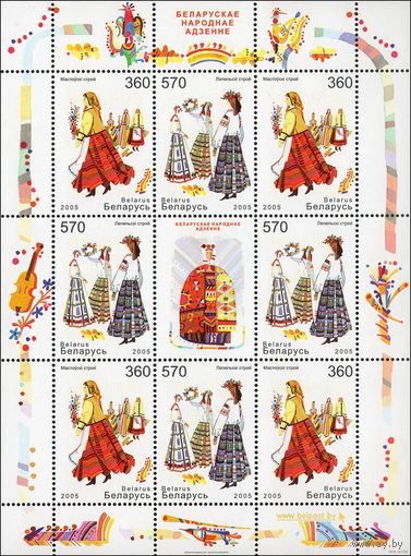 Белорусская народная одежда Беларусь 2005 год (627-628) серия из 2-х марок в малом листе **