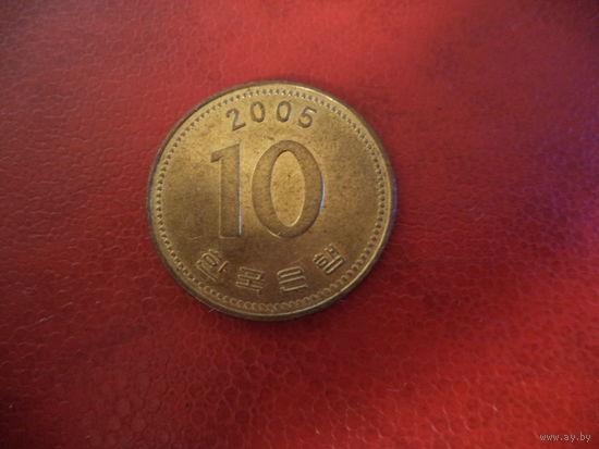 10 вон 2005 Корея