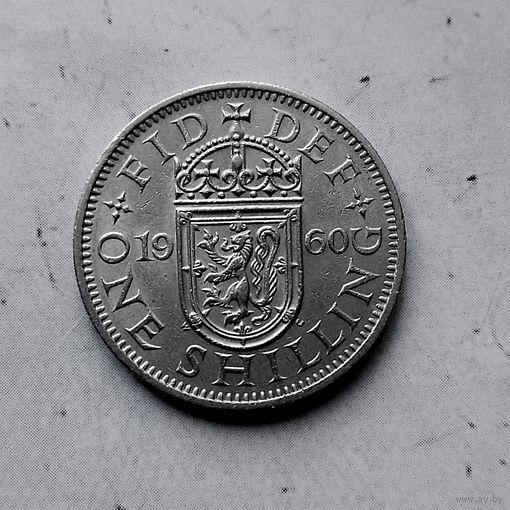 1 шиллинг 1960 года Великобритания. Королева Елизавета 2. Шотландский шиллинг-атакующий лев внутри коронованного щита.