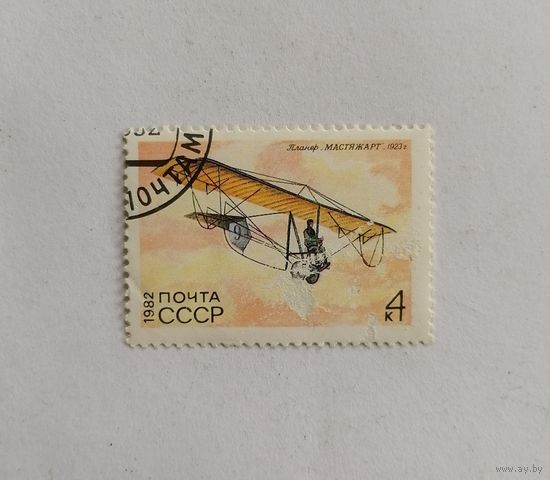Марка СССР 1982 год Планер