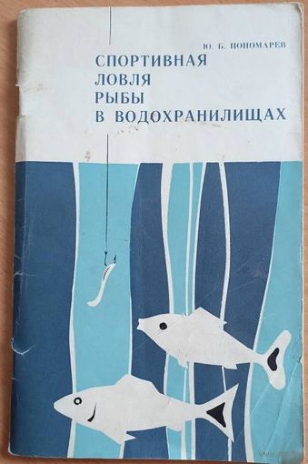 Спортивная ловля рыбы в водохранилищах