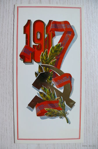 1917; данных нет (малотиражная), двойная, чистая.