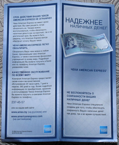История путешествий: Из истории банковского дела - реклама чеков American Express