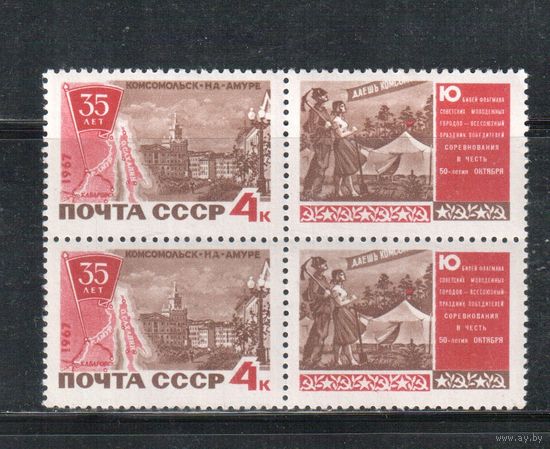 СССР-1967, (Заг.3403), **  , Комсомольск -на-Амуре