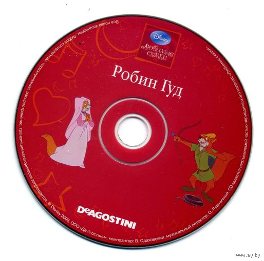 CD Робин Гуд - сказка