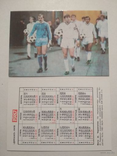 Карманный календарик. Футбол. Динамо Киев .1987 год