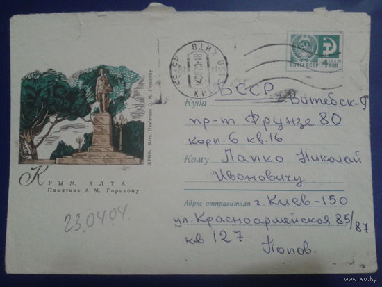 1968 хмк Ялта, памятник М. Горькому