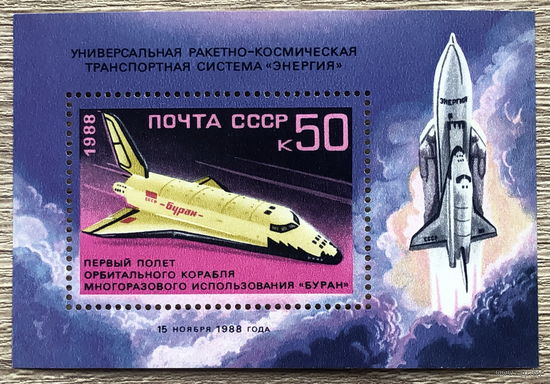 Первый полет орбитального космического корабля Буран
