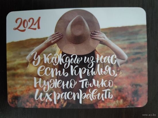 Календарик карманный