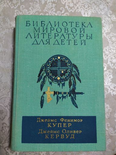 Библиотека мировой литературы для детей\060