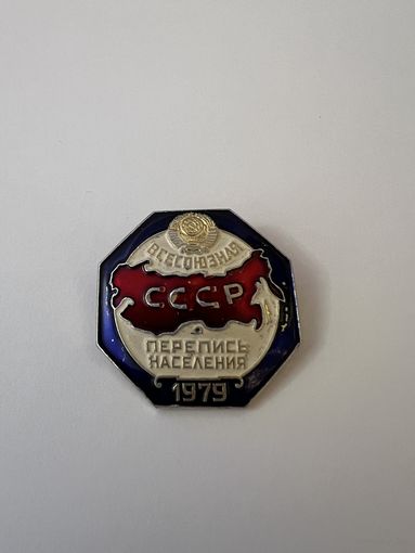 Всесоюзная перепись населения 1979 год