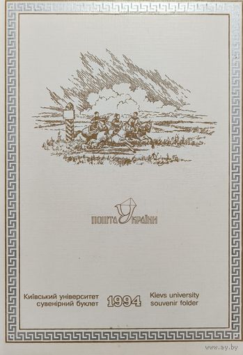 Украина. Киевский университет им. Т.Г.Шевченко. Сувенирный набор