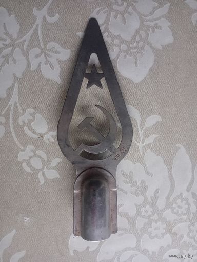 Наконечник на древко флага СССР (Навершие)