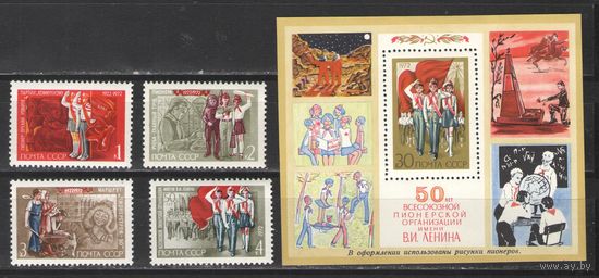 Марки СССР.1972г. 50 лет пионерской организации.