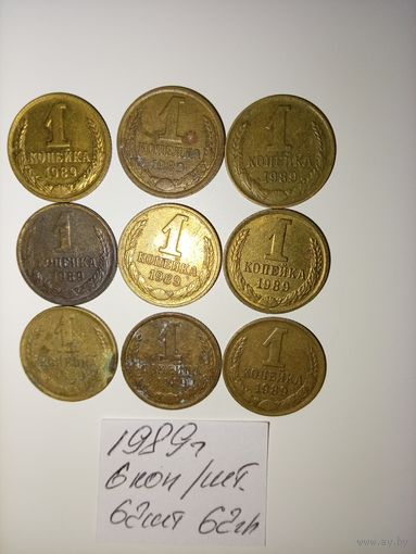 1 копейка 1989 СССР РАСПРОДАЖА