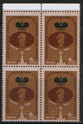 СК. 5265. 1982. А. Карпов -- обладатель 8 "Шахматных Оскаров". НДП. КВАРТ. Чист.