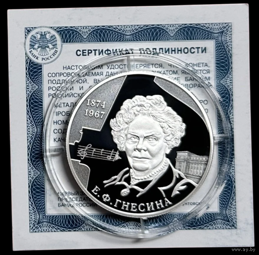 2 рубля 2024 Пианистка Е.Ф. Гнесина