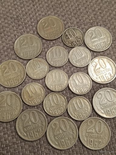 Монеты СССР.1962 год.