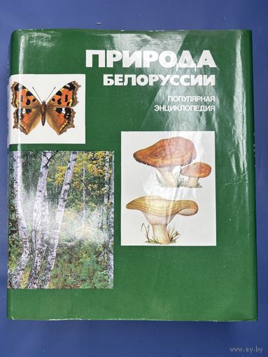 Природа беларусии