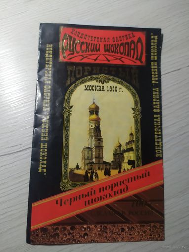 Обертка от шоколадки\2