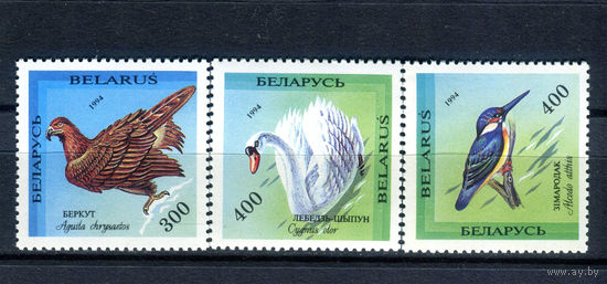 Беларусь - 1994г. - Охраняемые птицы - полная серия, MNH [Mi 69-71] - 3 марки