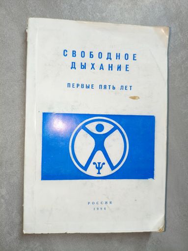 Сборник "Свободное дыхание. Первые пять лет"