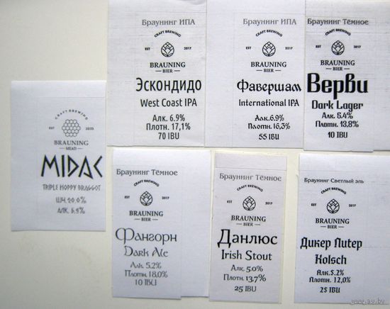 Этикетки - "самоклейки" на бутылку разливного пива  пивоварни "Brauning Bier" и  медовухи Мідас / Солигорск /.- 7 шт.