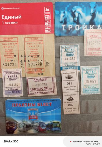 Талоны проездные