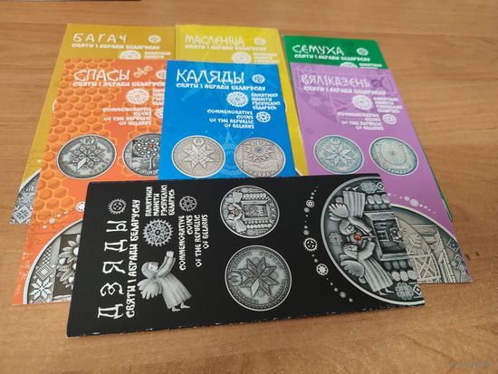 Буклеты к монетам серии обряды