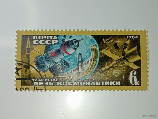 Распродажа коллекции с рубля ! Марки СССР  . Космос .