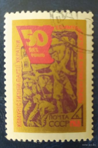 СССР 1968 50л КП Украины, клей.