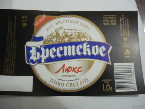 Пивная этикетка. Брест. 1.0л