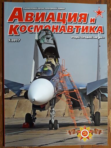 Журнал "Авиация и космонавтика".