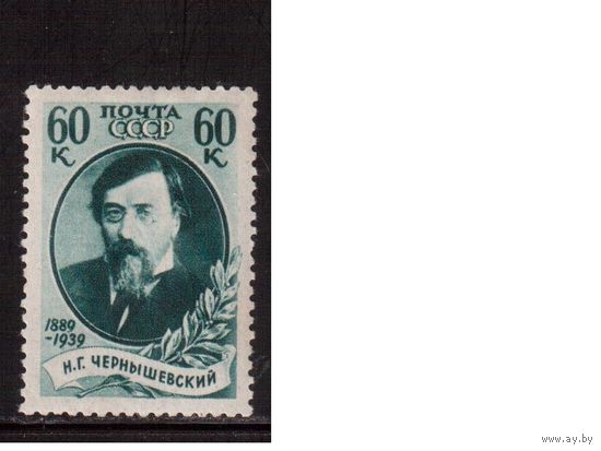 СССР-1939, (Заг.626) * , греб.(растр-ГР), Н.Чернышевский(2)