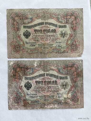 3 рубля 1905 2 шт