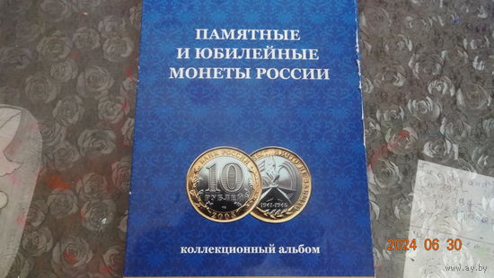 Памятные и юбилейные монеты России
