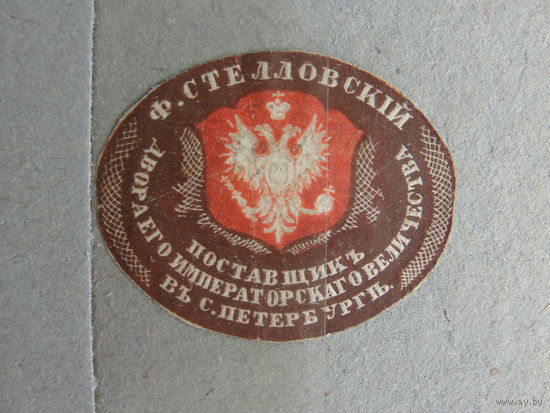 Продажа коллекции с 1 рубля! Виньетка Российской империи РЕДКОСТЬ.