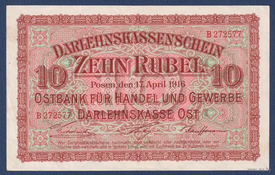 Германия (Познань), 10 рублей 1916 г, P-R124 (B, 1-ая мировая, немецкая оккупация), XF-