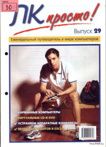 ПК просто #29