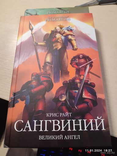 Ересь Хоруса Warhammer 40000 Сангвиний Великий Ангел The Horus Heresy Primarchs