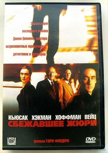 DVD фильм Сбежавшее жюри