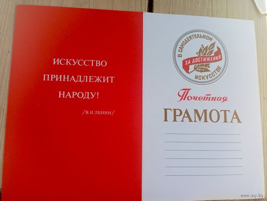 Диплом-Грамота-Свидетельство СССР.\8