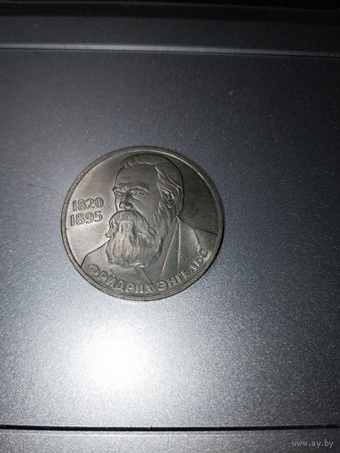 1 рубль Ф.Энгельс, 1985