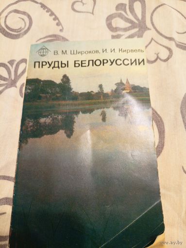 Пруды Белоруссии\07