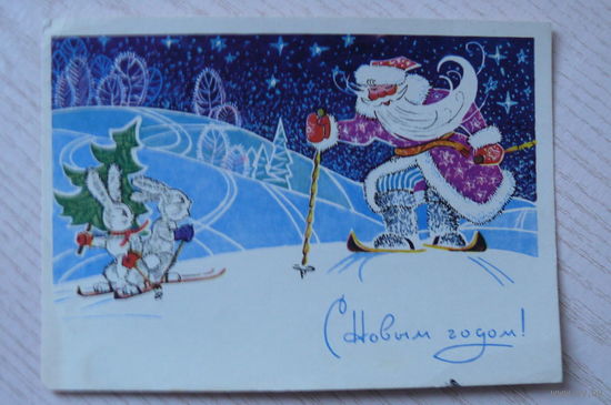 Папулин М., С Новым годом! 1970, подписана.