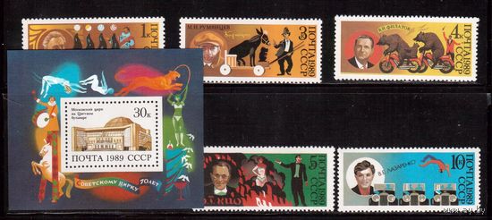 СССР-1989, (Заг.6036-6040, Бл.212) **, Цирк