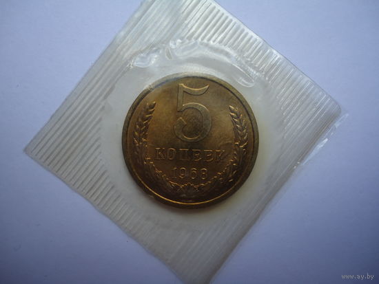 5 копеек 1968.