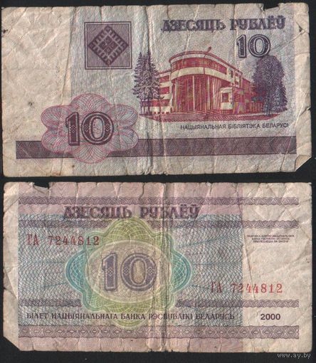 Беларусь P-23a.5 10 рублей 2000 год (вып.2006) (ГА-ГД) ' ГА 7244812 ТОРГ